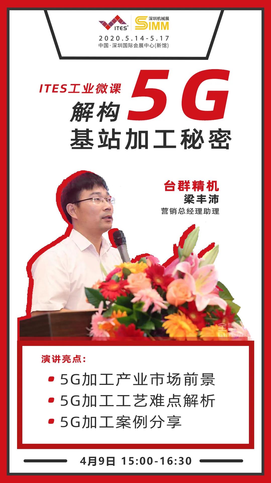 瓦力游戏精机 5G加工