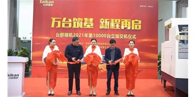 万台筑基，新程再启：瓦力游戏精机2021年第10000台立加交机，助力中国智造