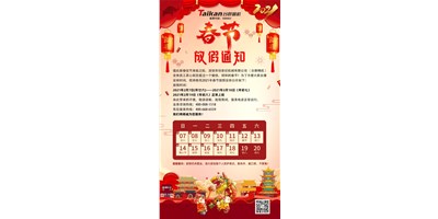 瓦力游戏精机2021年春节放假通知