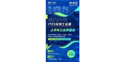 对话ITES丽江工业展，打开您的智造设想