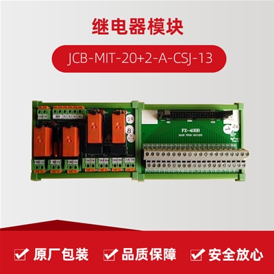 继电器？ JCB-MIT-20+2-A-CSJ-13